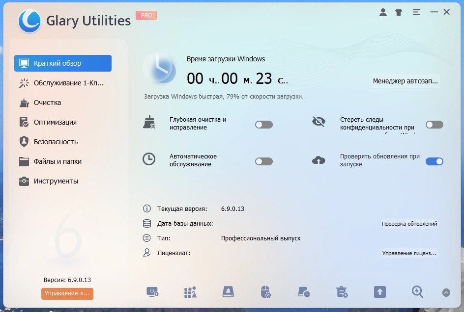Утилиты для настройки Windows - Glary Utilities Pro 6.9.0.13 Portable by FC Portables — изображение 3