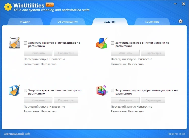 Утилиты для настройки Windows - WinUtilities Professional Edition 15.85 RePack (& Portable) by Dodakaedr — изображение 3
