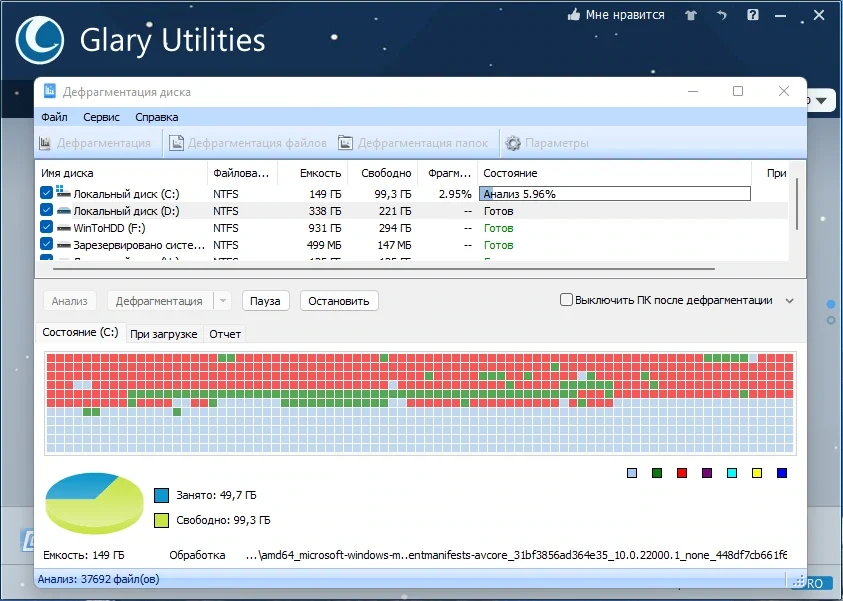 Утилиты для оптимизации Windows - Glary Utilities Pro 5.200.0.229 RePack (& Portable) by Dodakaedr — изображение 3