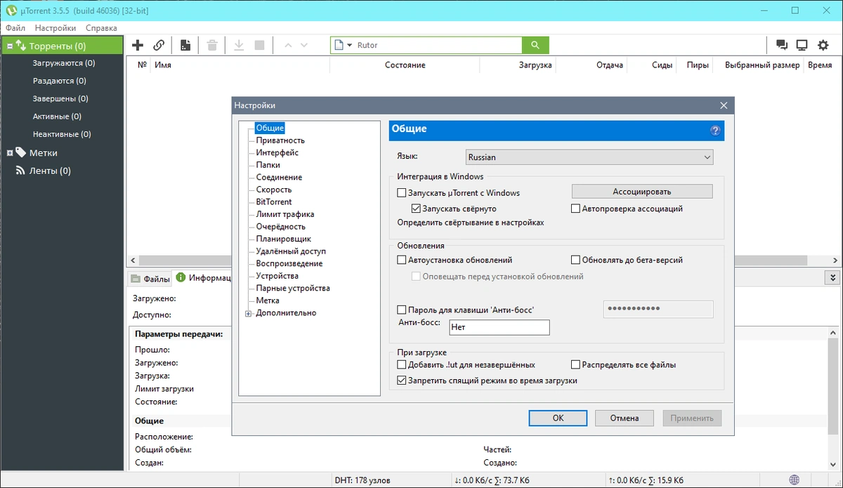 uTorrent 3.5.5 Build 46036 Stable RePack (& Portable) by KpoJIuK — изображение 3