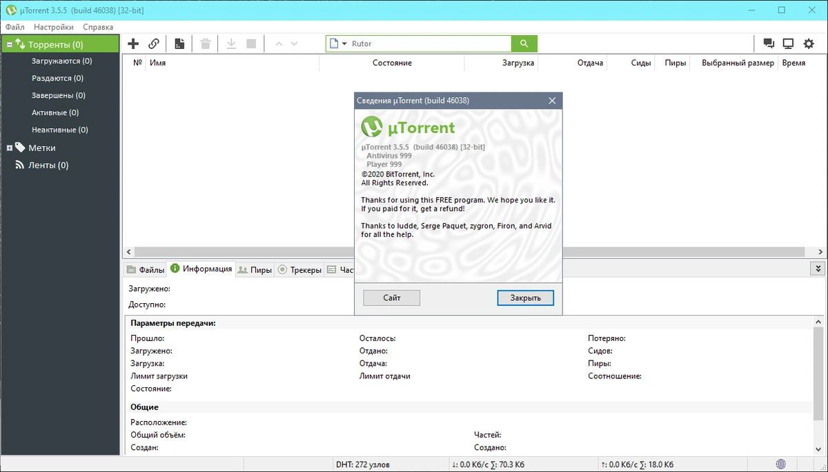 uTorrent 3.5.5 Build 46038 Stable RePack (& Portable) by KpoJIuK — изображение 3