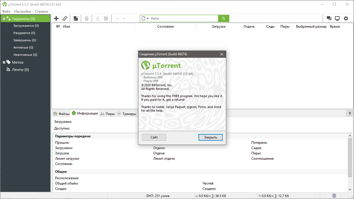 uTorrent 3.5.5 Build 46074 Stable RePack (& Portable) by KpoJIuK — изображение 3