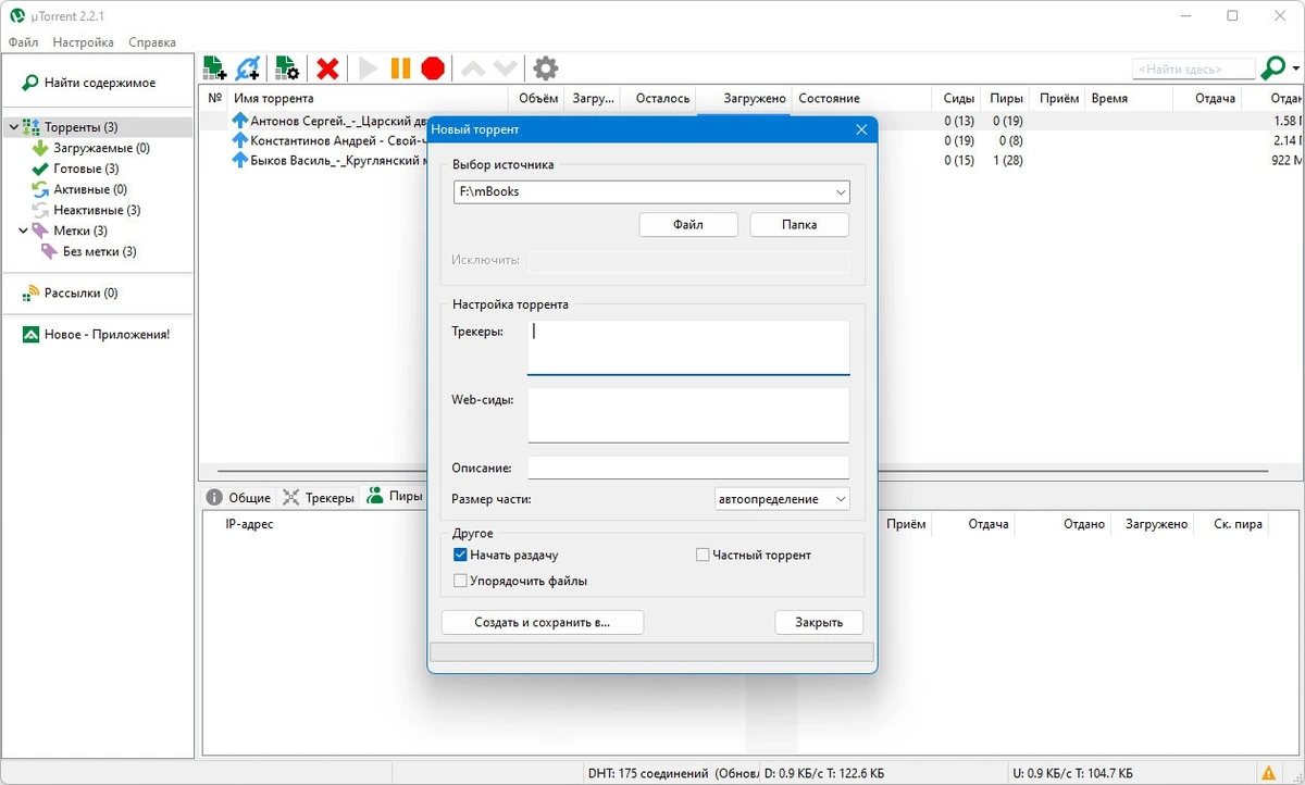 uTorrent для старых ПК uTorrent 2.2.1 Build 25302 — изображение 3