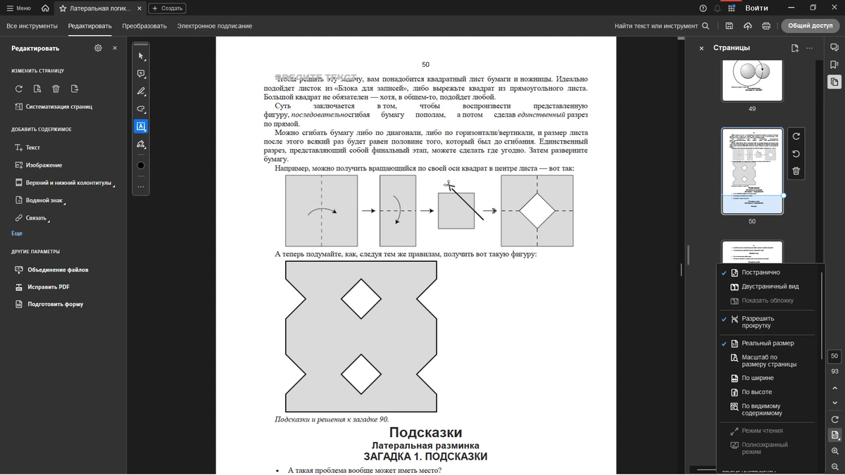 Программа для чтения PDF Adobe Acrobat Pro 2025.001.20467 by 7997 — изображение 3