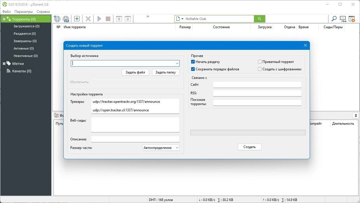 uTorrent Pack 1.2.3.85 Полная + Портативная версии by elchupacabra — изображение 3