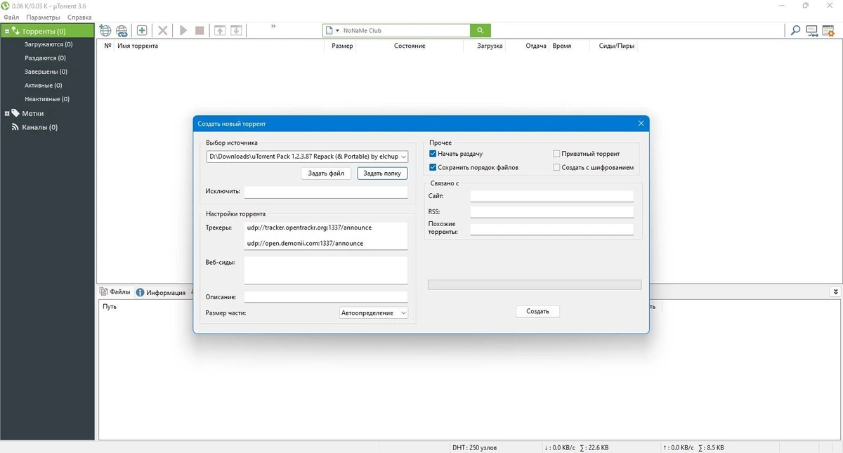uTorrent Pack 1.2.3.87 Полная + Портативная версии by elchupacabra — изображение 3