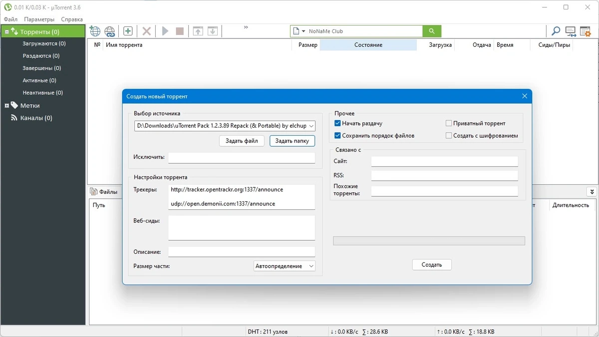 uTorrent Pack 1.2.3.89 Полная + Портативная версии by elchupacabra — изображение 3