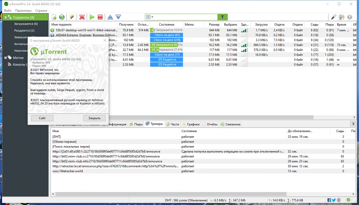 uTorrent Pro 3.6.0 Build 46830 Stable by Dodakaedr — изображение 3