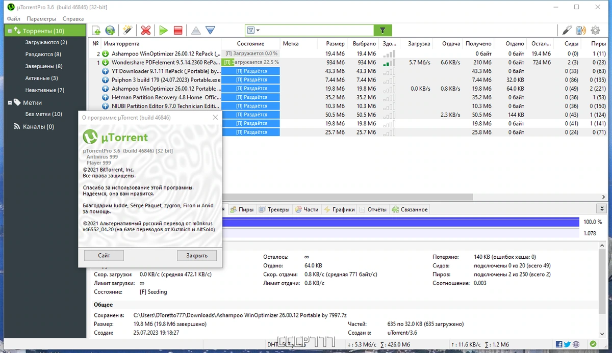 uTorrent Pro 3.6.0 Build 46846 Stable by Dodakaedr — изображение 3