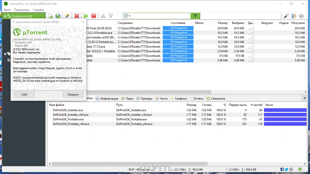 uTorrent Pro 3.6.0 Build 46856 Stable by Dodakaedr — изображение 3