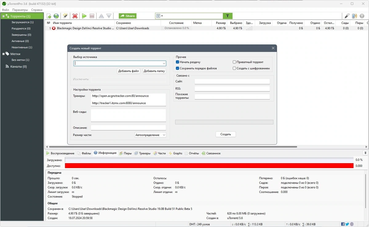 uTorrent Pro 3.6.0 Build 47132 Stable Полная + Портативная версии by Dodakaedr — изображение 3