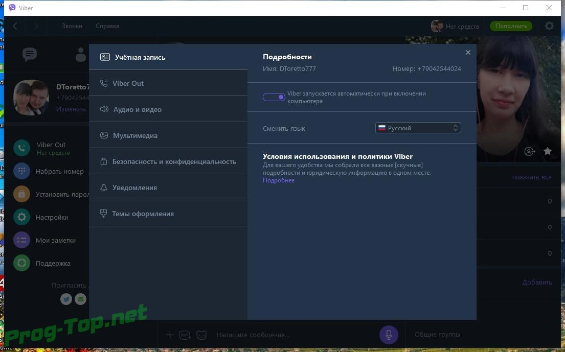 Бесплатные голосовые звонки - Viber 13.7.0.40 RePack (& Portable) by elchupacabra — изображение 3
