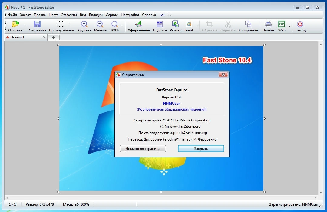 FastStone Capture 10.4 + Portable — изображение 3