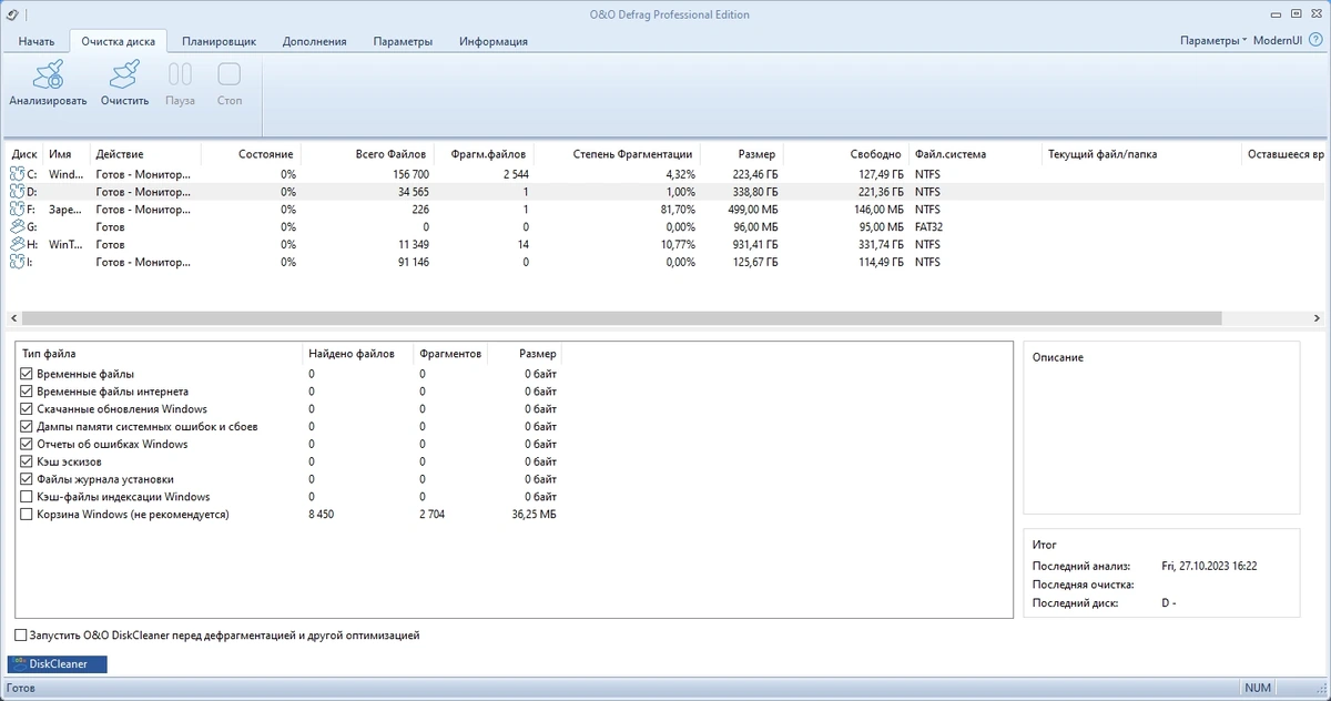 Увеличение производительности диска - O&O Defrag Professional + Server 27.0 Build 8050 RePack by KpoJIuK — изображение 3