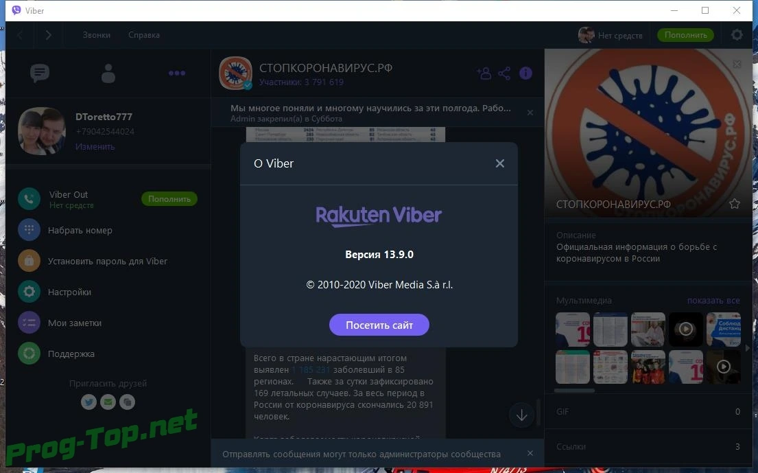 Бесплатные голосовые звонки - Viber 13.9.0.18 RePack (& Portable) by Dodakaedr — изображение 3