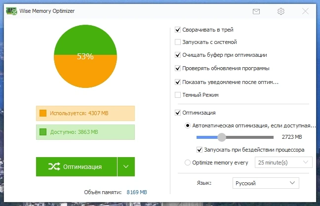 Увеличение производительности ПК - Wise Memory Optimizer 4.2.0.123 — изображение 3