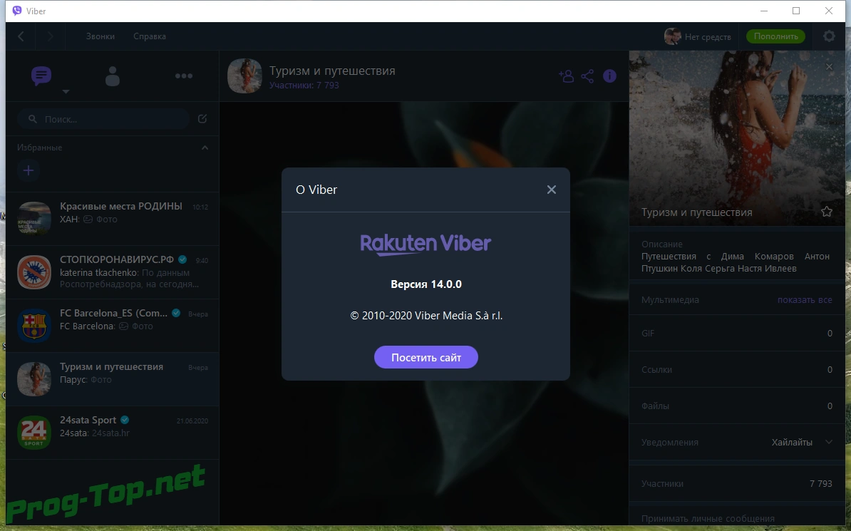 Бесплатные голосовые звонки - Viber 14.0.0.51 RePack (& Portable) by Dodakaedr — изображение 3