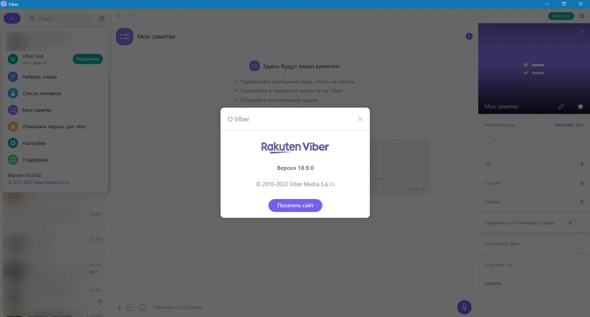 Вайбер без рекламы - Viber 18.9.0.0 (x64) — изображение 3
