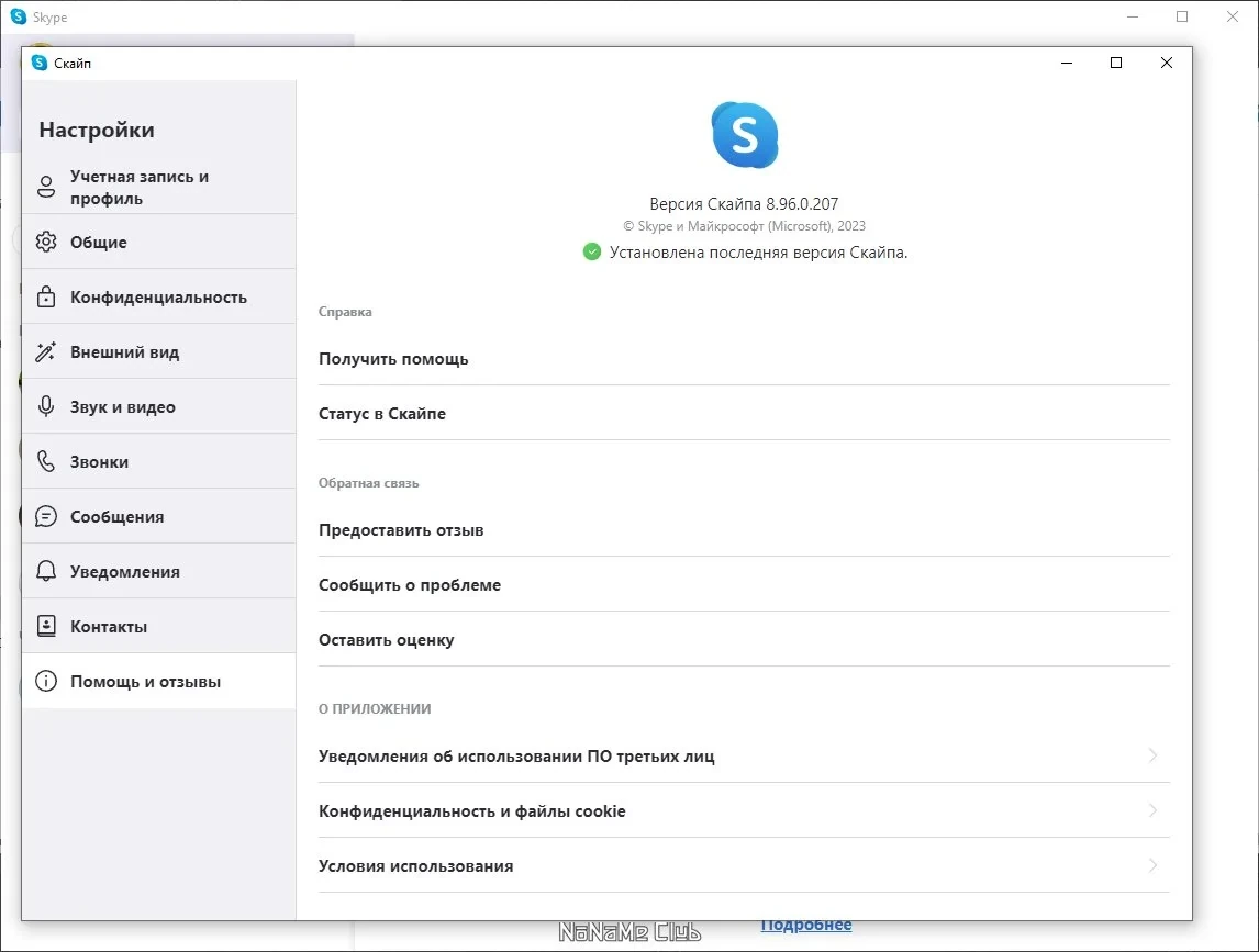 Бесплатные интернет звонки - Skype 8.96.0.207 — изображение 3
