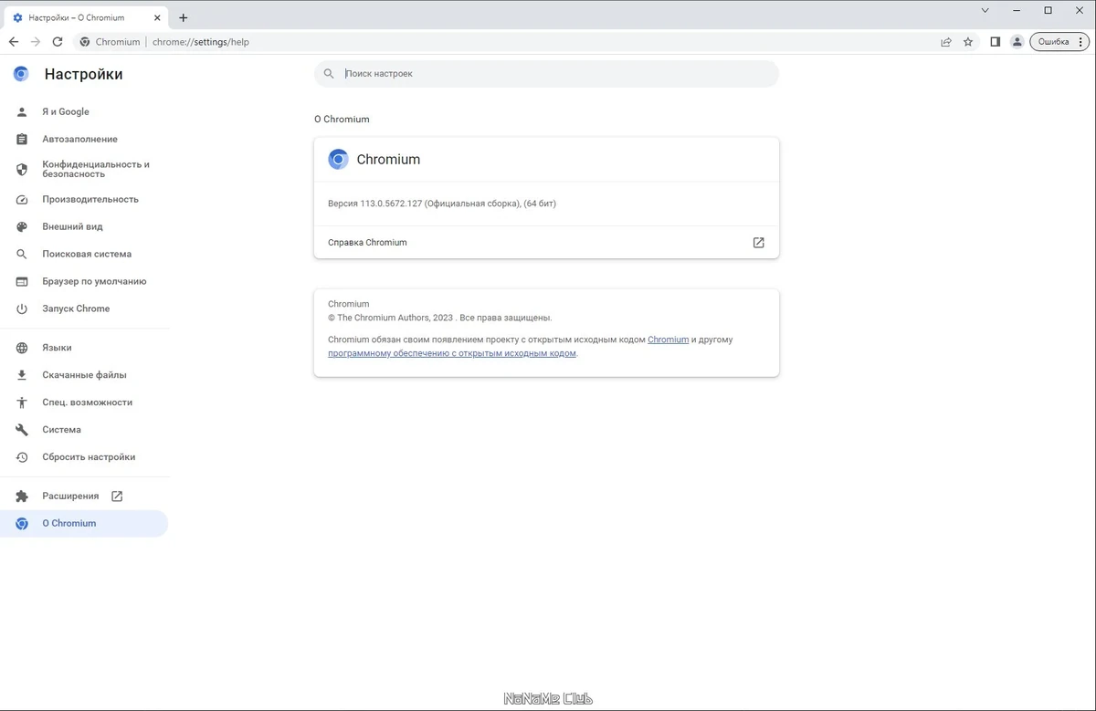 Веб браузер Chromium 113.0.5672.127 + Portable — изображение 3