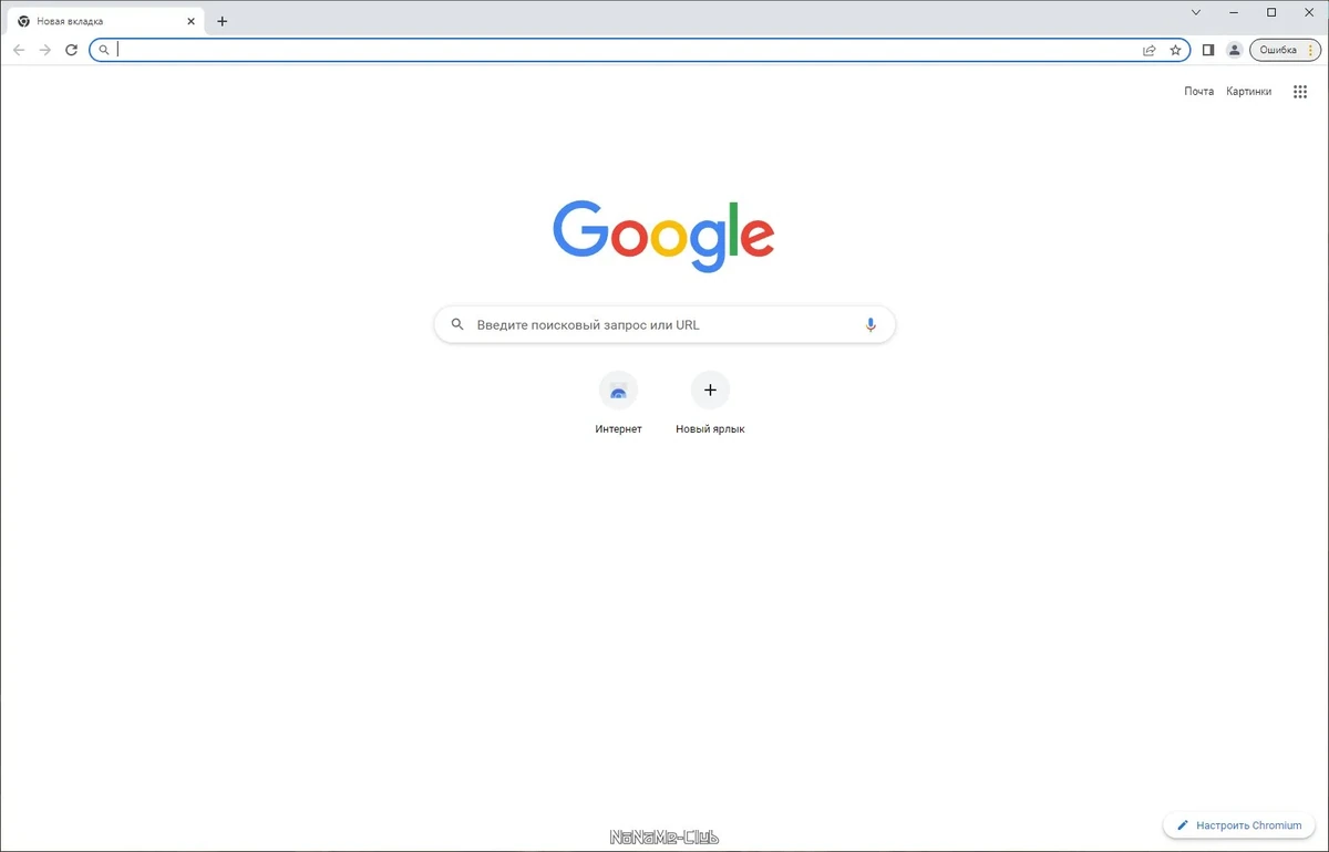 Веб браузер - Chromium 107.0.5304.122 + Portable — изображение 3