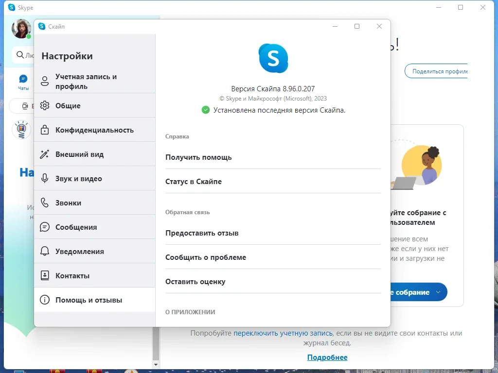 Бесплатные интернет звонки - Skype 8.96.0.207 RePack (& Portable) by KpoJIuK — изображение 3