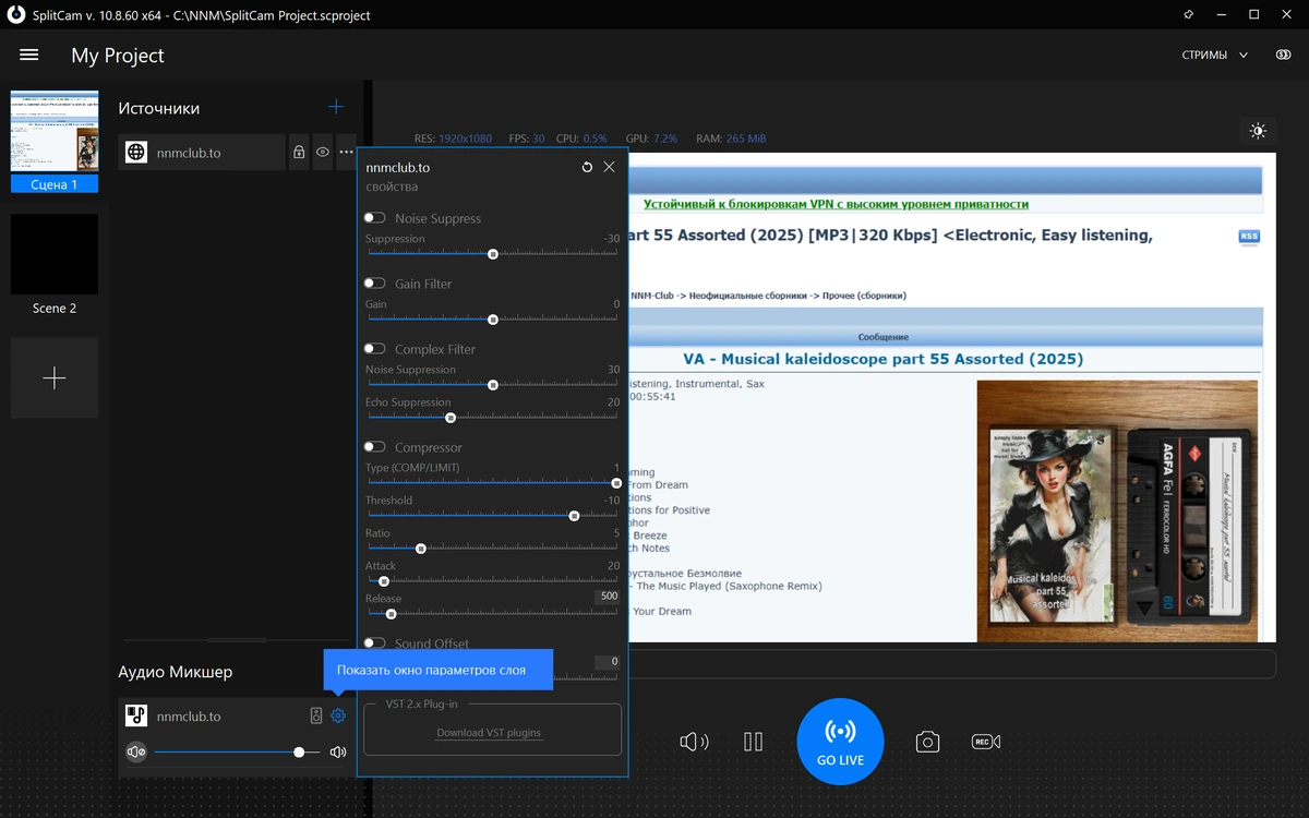 SplitCam 10.8.60 — изображение 3