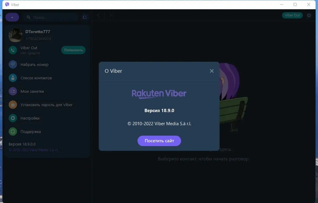 Бесплатные интернет звонки - Viber 18.9.0.0 (x64) RePack (Portable) by Dodakaedr — изображение 3