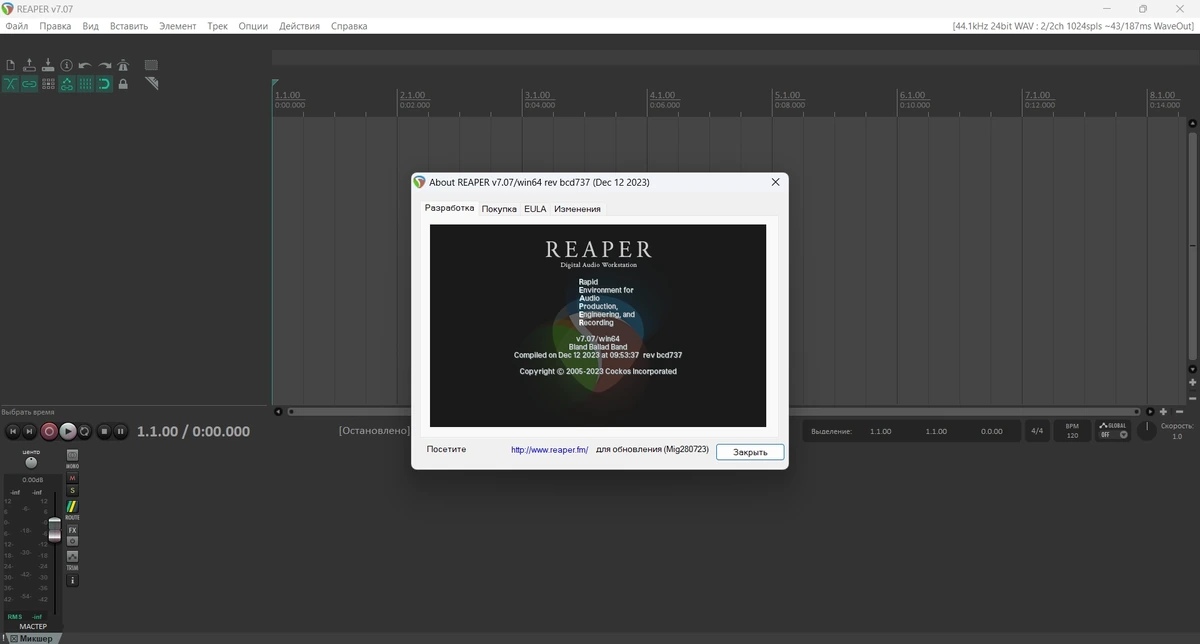 Cockos REAPER 7.07 (x86/x64) Repack + Portable by xetrin — изображение 3