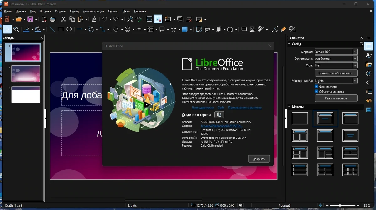 Бесплатные офисные программы - LibreOffice 7.5.1.2 Final — изображение 3
