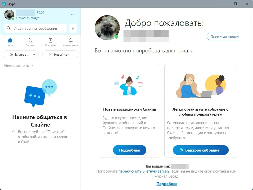 Бесплатные видеозвонки - Skype 8.93.0.403 RePack (& Portable) by elchupacabra — изображение 3