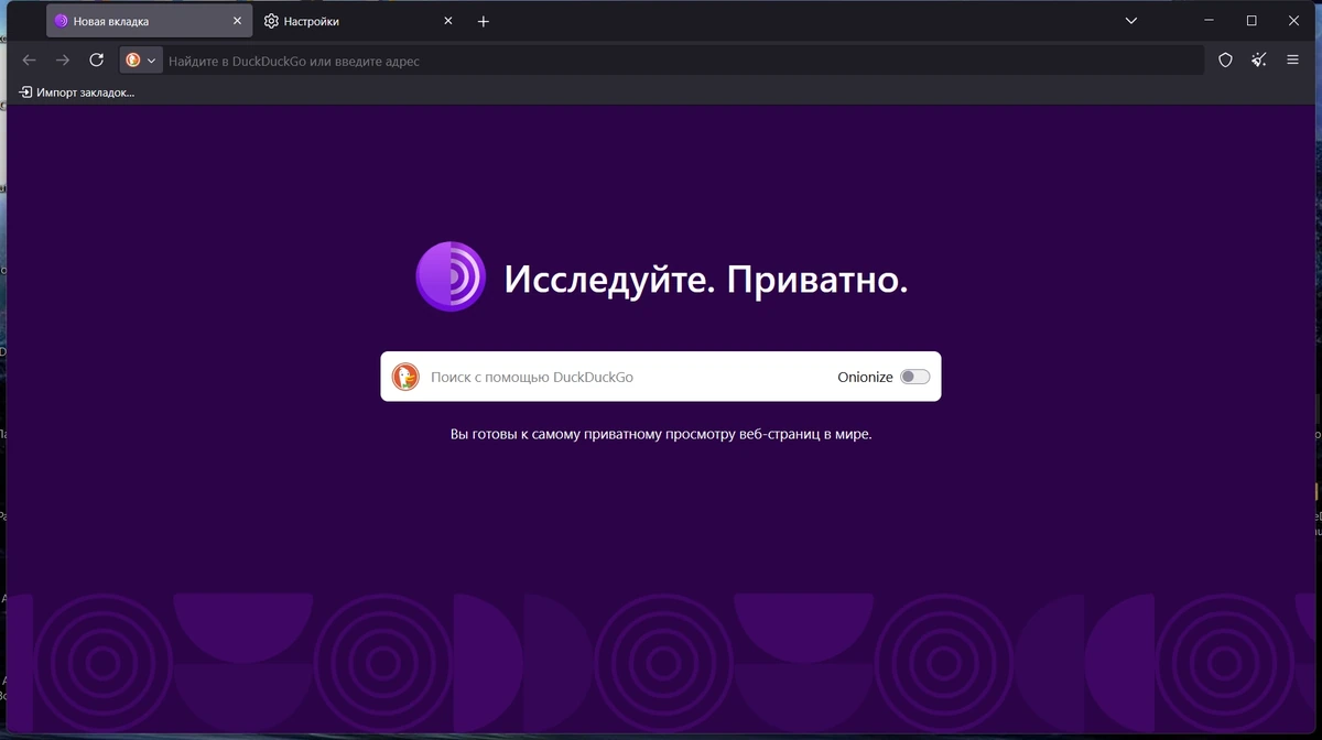Веб браузер Tor Browser 15.0.6 Portable — изображение 3