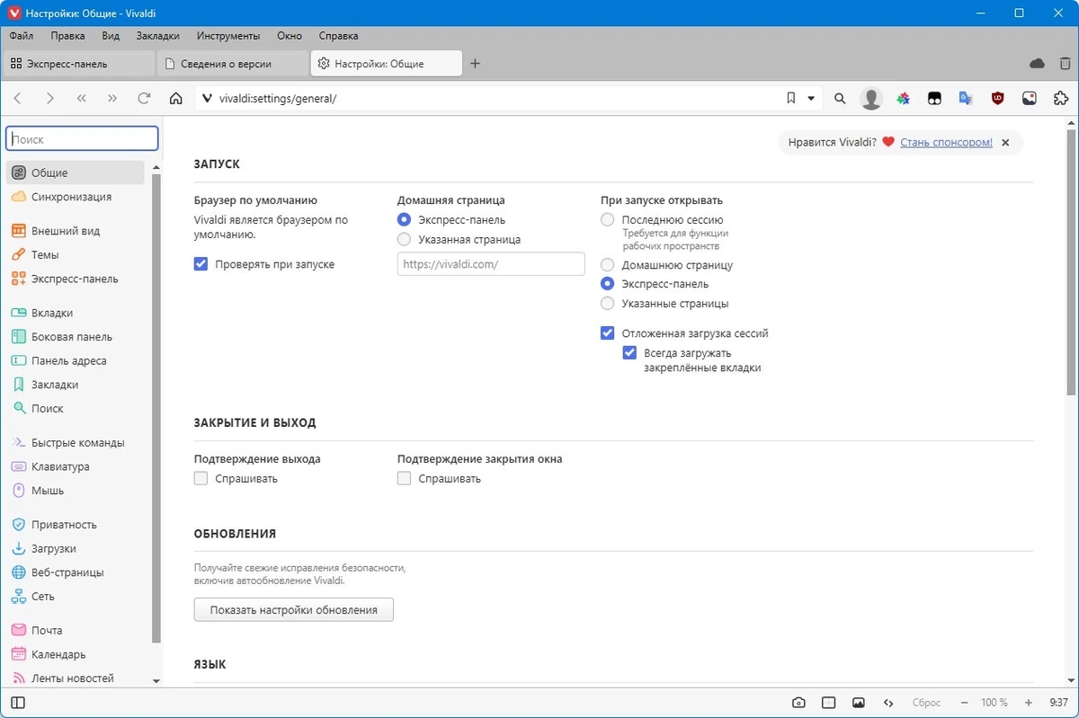 Веб браузер Vivaldi 7.0.3495.29 include standalone — изображение 3
