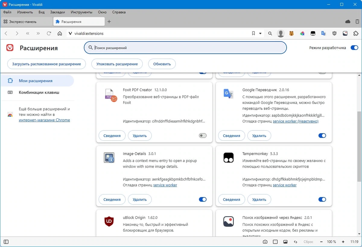 Веб браузер Vivaldi 7.1.3570.50 include standalone — изображение 3