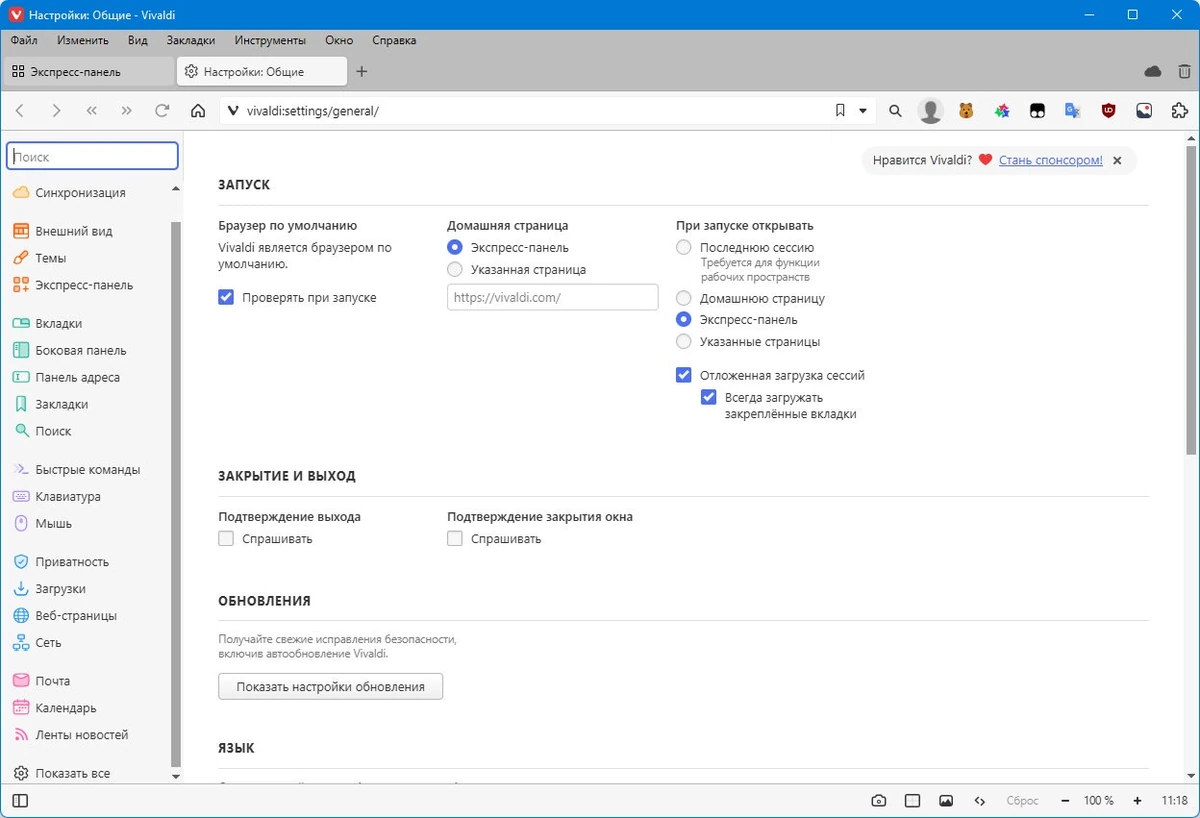 Веб браузер Vivaldi 7.1.3570.60 include standalone — изображение 3