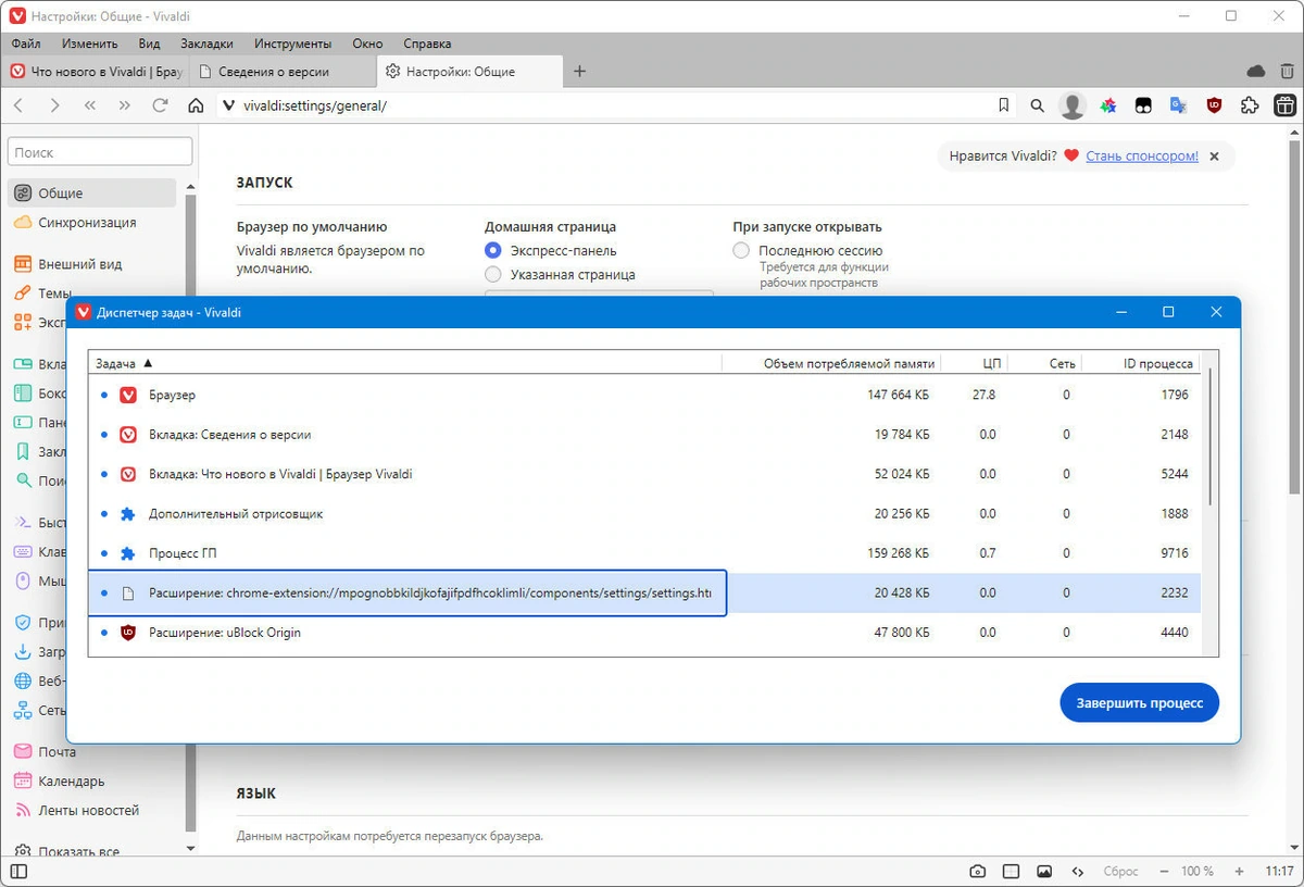 Веб браузер Vivaldi 7.2.3621.63 include standalone — изображение 3