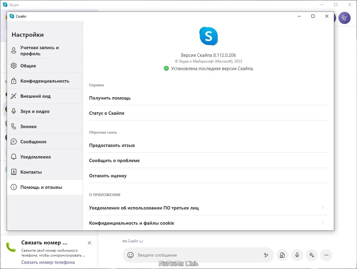Бесплатные видеозвонки - Skype 8.112.0.206 — изображение 3