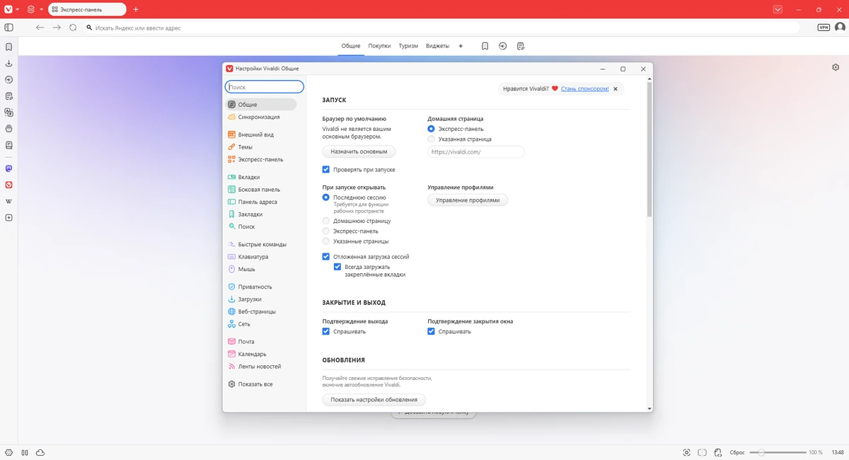 Веб браузер Vivaldi 7.6.3797.56 include standalone — изображение 3