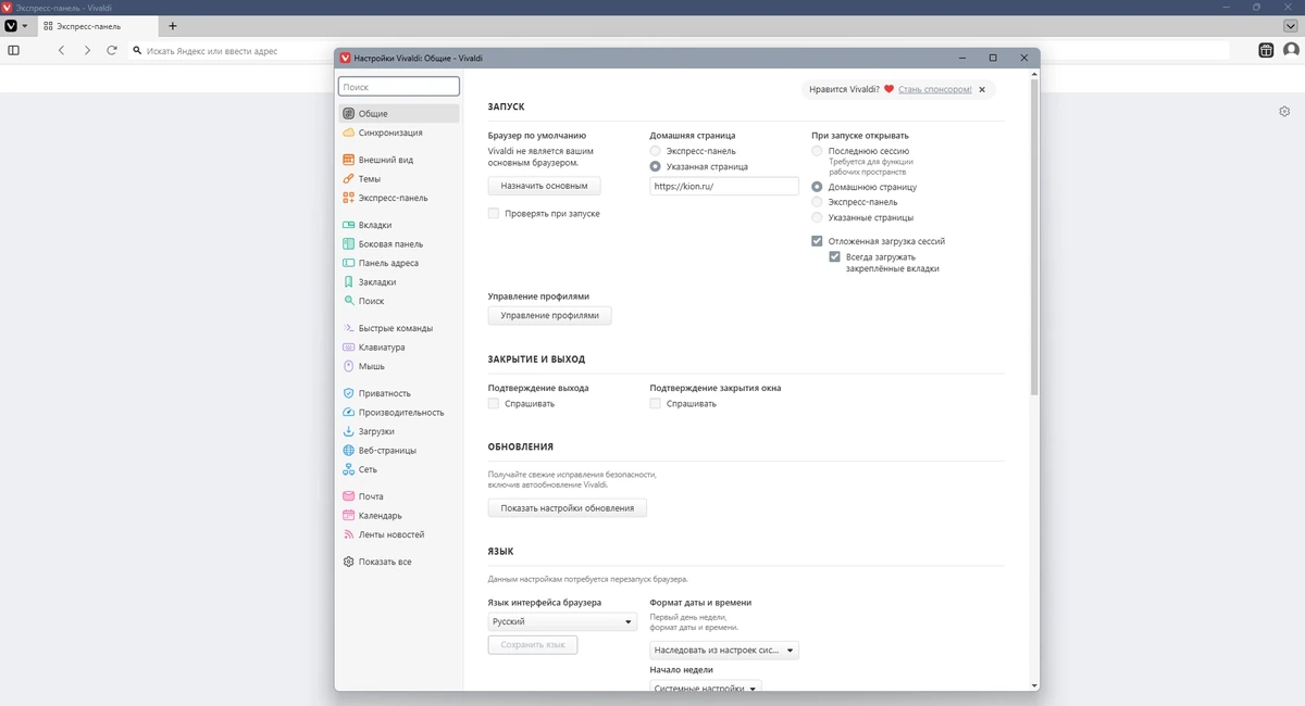 Веб браузер Vivaldi 7.7.3851.66 include standalone — изображение 3