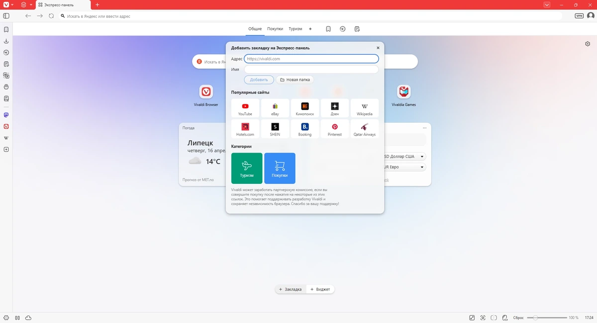 Веб браузер Vivaldi 7.9.3970.55 include standalone — изображение 3
