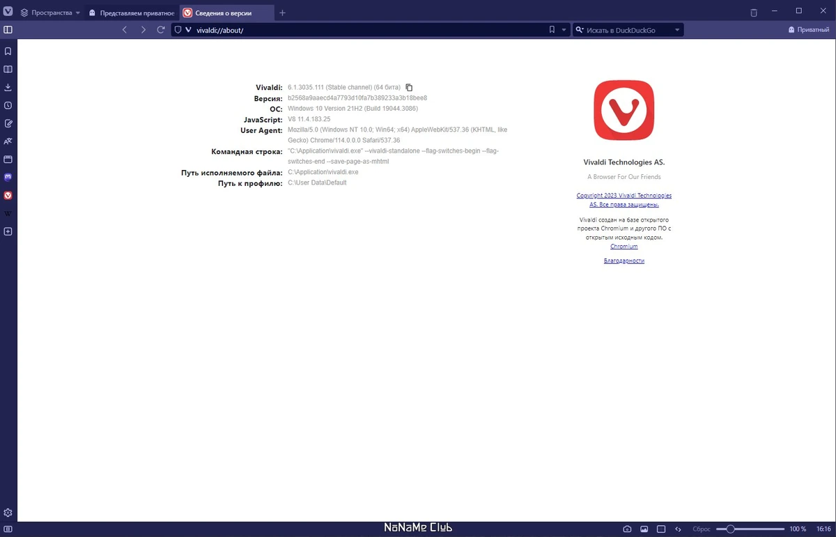 Веб браузер Vivaldi 6.1.3035.111 include standalone — изображение 3