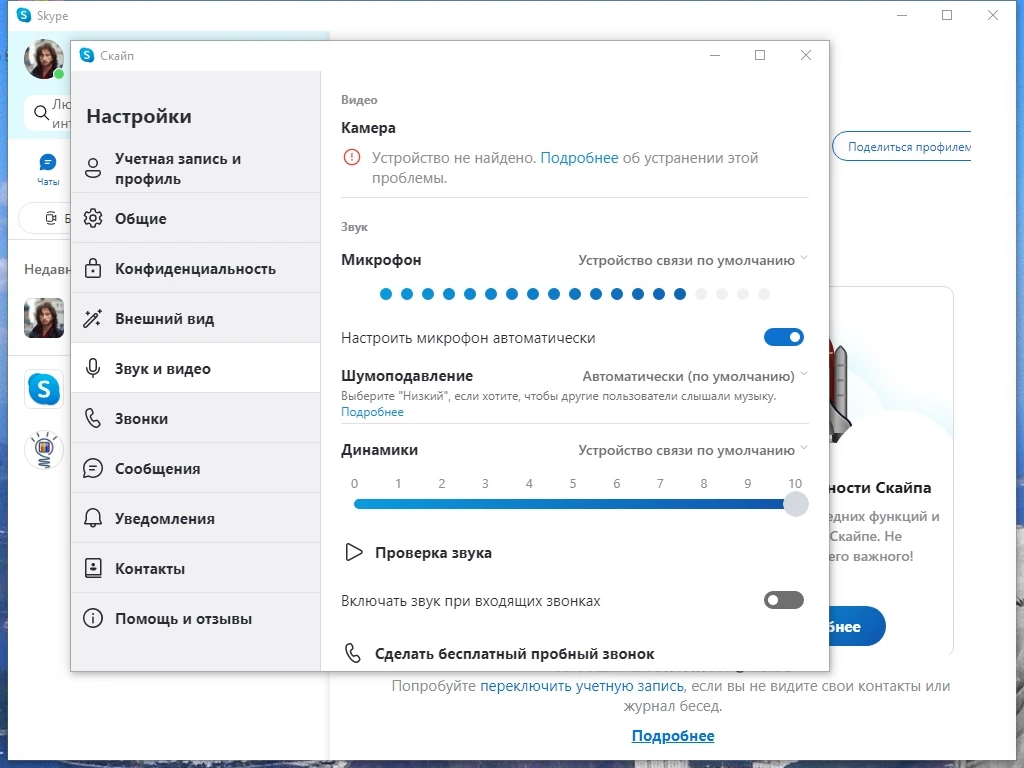 Бесплатные видеозвонки - Skype 8.113.0.210 Repack + Portable by KpoJIuK — изображение 3