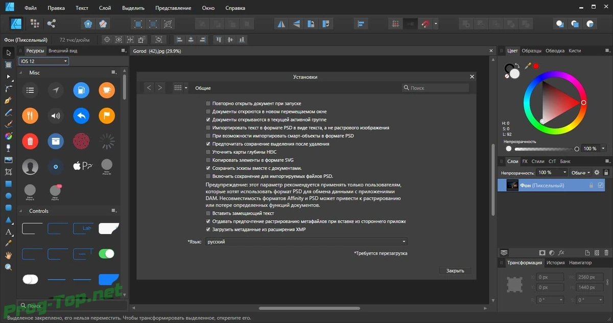 Векторный графический редактор - Serif Affinity Designer 1.8.5.703 RePack (& Portable) by elchupacabra — изображение 3