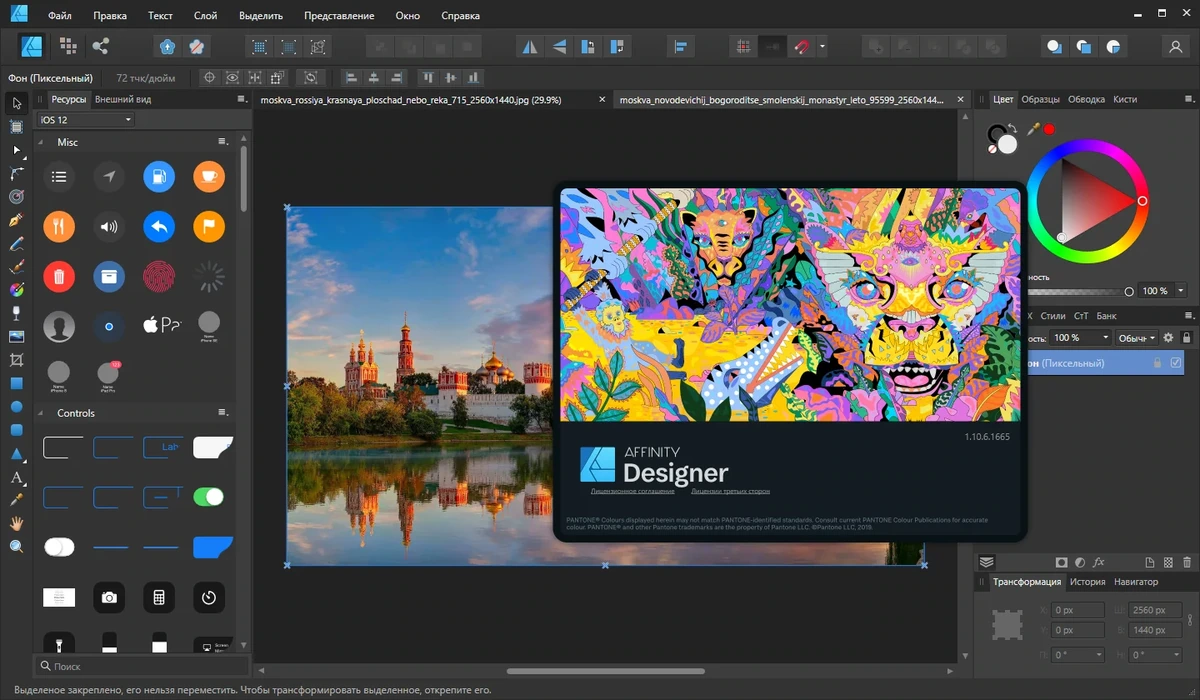 Векторный гафический дизайн - Serif Affinity Designer 1.10.6.1665 + Content RePack by KpoJIuK — изображение 3