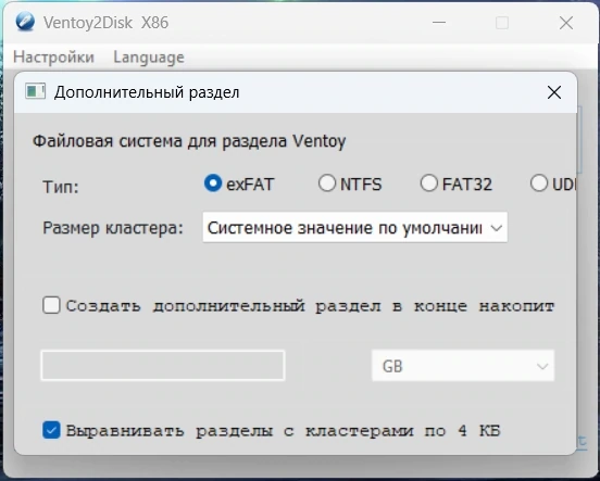Универсальная флешка Ventoy 1.1.11 — изображение 3