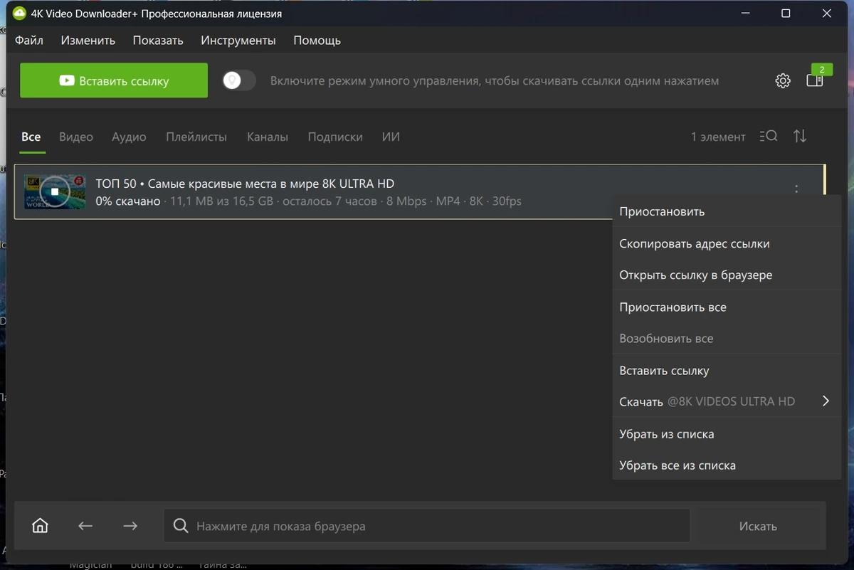 4K Video Downloader+ 26.0.7.0293 by KpoJIuK — изображение 3