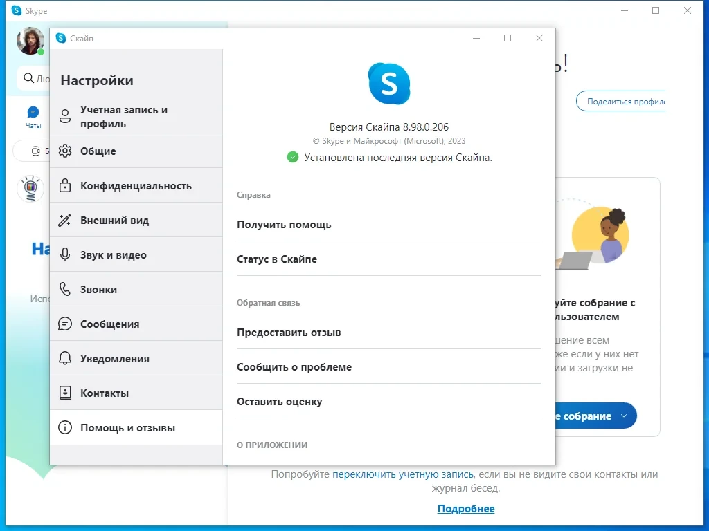 Бесплатные видеозвонки Skype 8.98.0.206 by KpoJIuK — изображение 3