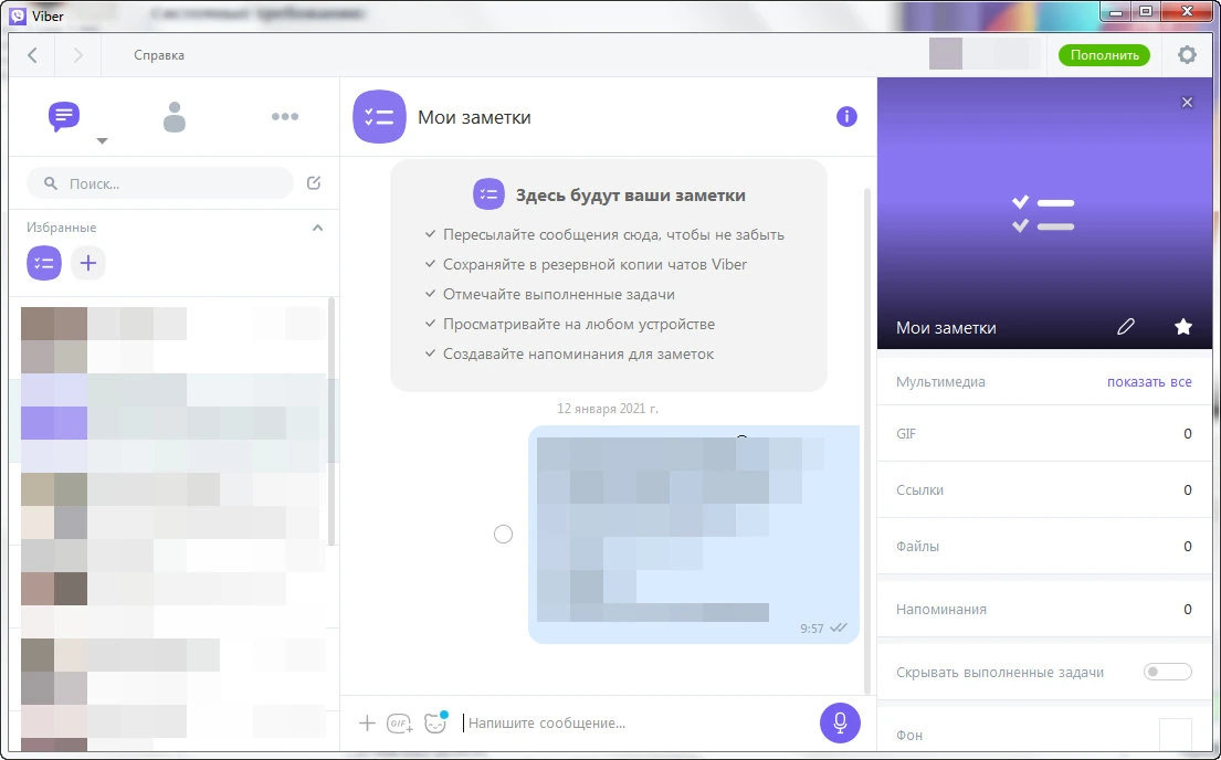 Viber 14.8.0.3 — изображение 3