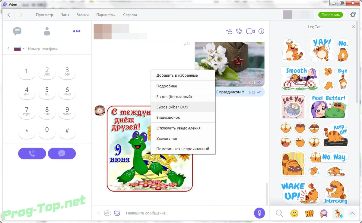 Viber вайбер для компьютера 13.5.0.64 — изображение 3
