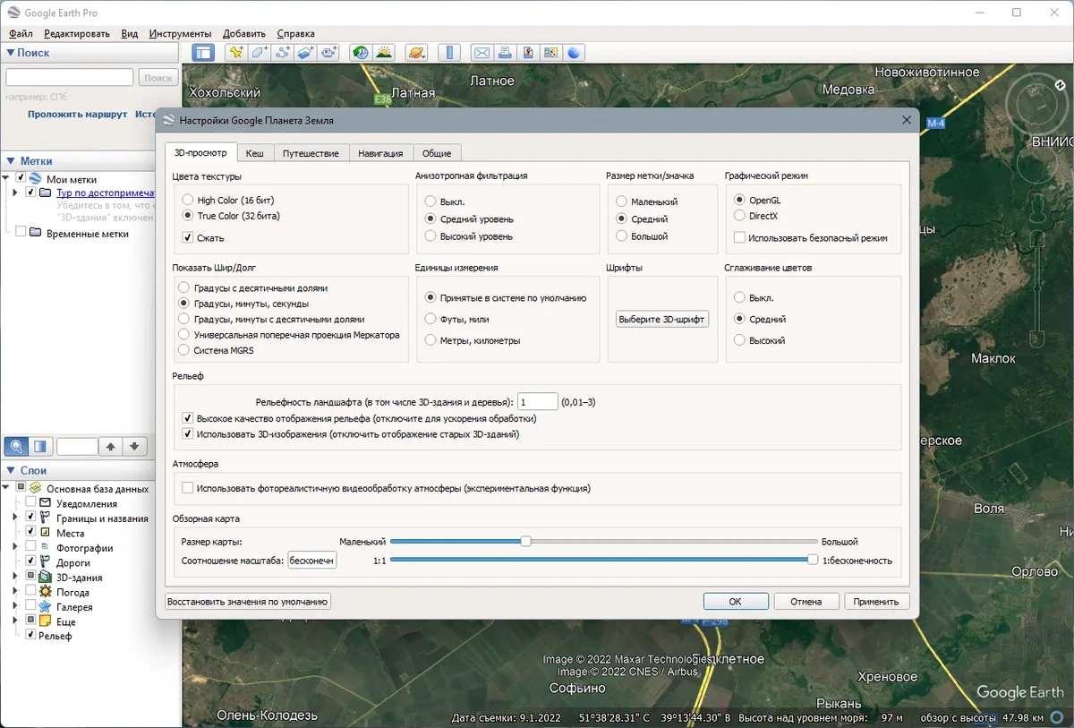 Вид Земли со спутника - Google Earth Pro 7.3.6.9345 RePack (& Portable) by KpoJIuK — изображение 3